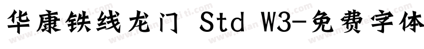 华康铁线龙门 Std W3字体转换